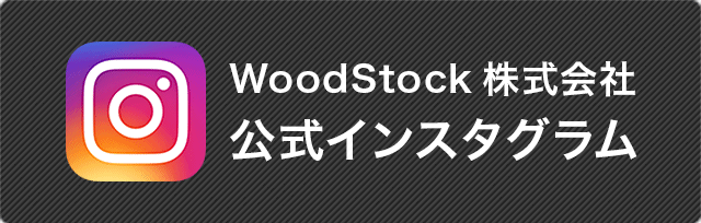 バナー：WoodStock株式会社 公式インスタグラム