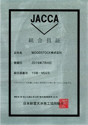 画像：JACCA証明書