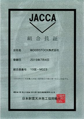 画像:JACCA証明書