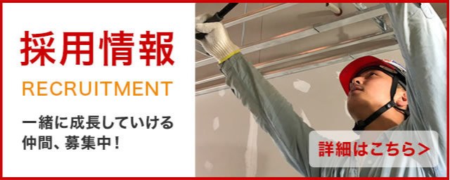 バナー:採用情報